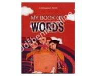 MY BOOK OF WORDS 30620